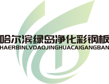 潔淨板 潔淨板